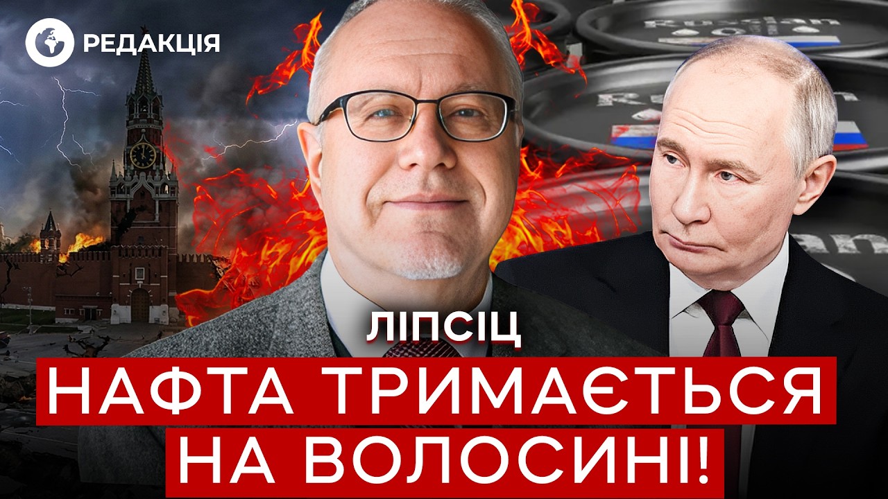 Топ-экономист Липсиц 💥 Нефть за БЕСЦЕНОК! Экономика РФ ТЕРЯЕТ последние ДЕНЬГИ!