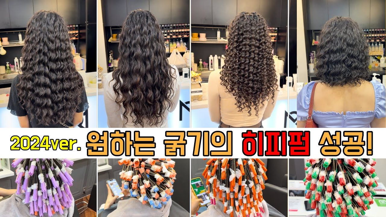 히피펌 찐후기로 알려드립니다!/롯드사 이즈만 알아도 80%는 성공!#히피펌
