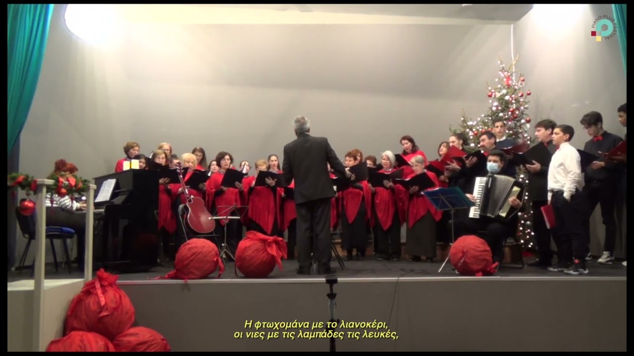 Χριστούγεννα παιδιά, Γ. Νούσια, Λ. Παπαδήμα - Χορωδία Ενηλίκων PPF