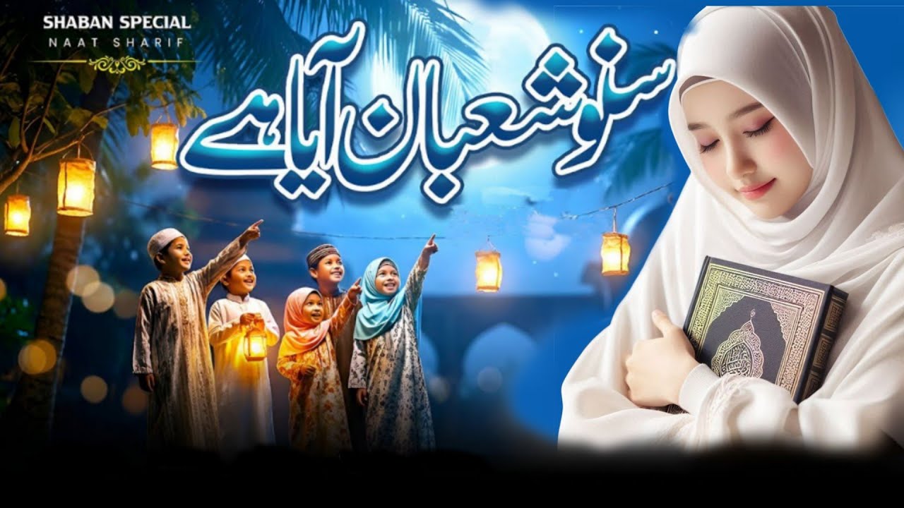 Suno Shaban Aya Hai | New Shaban and Ramadan Kalam 2026 | Latest Beautiful Ramzan Kalam | New Naate