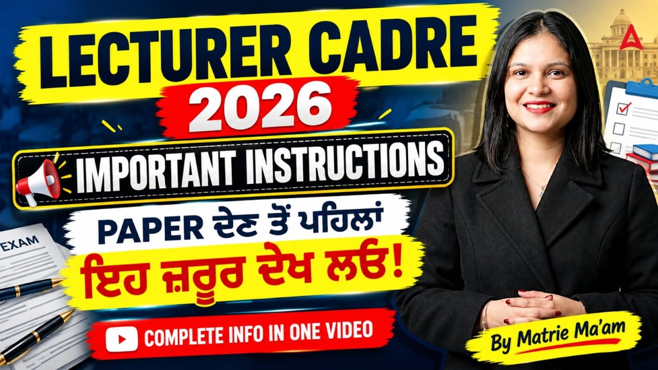 Lecturer Cadre 2026 | Important Exam Instructions | Complete Paper Guidelines By Matrie Ma'am