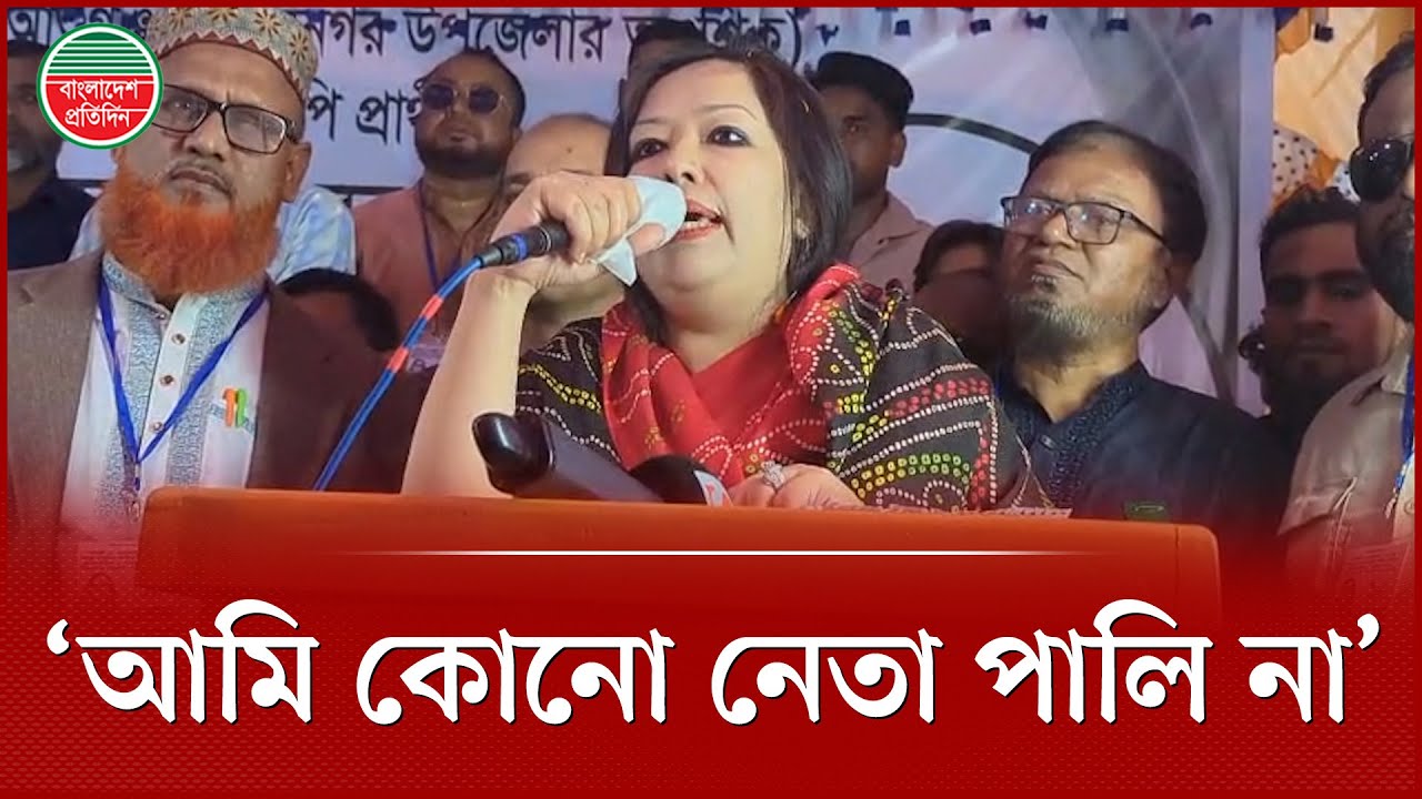 ‘কারোও হাতে জিম্মি হওয়ার মানুষ রুমিন ফারহানা না’ | Rumeen Farhana | Election Candidate
