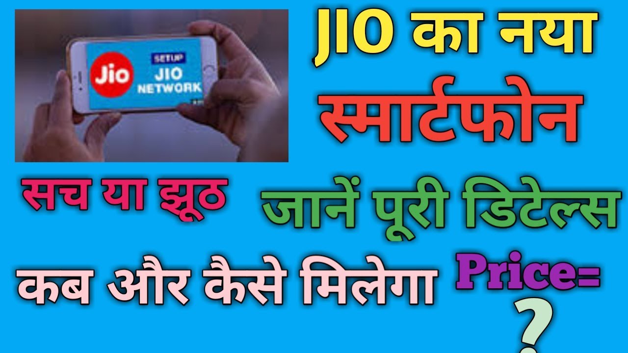 Reliance Jio Smartphone Rs.1500 | Jio Flex Smartphone | latest updates 2018