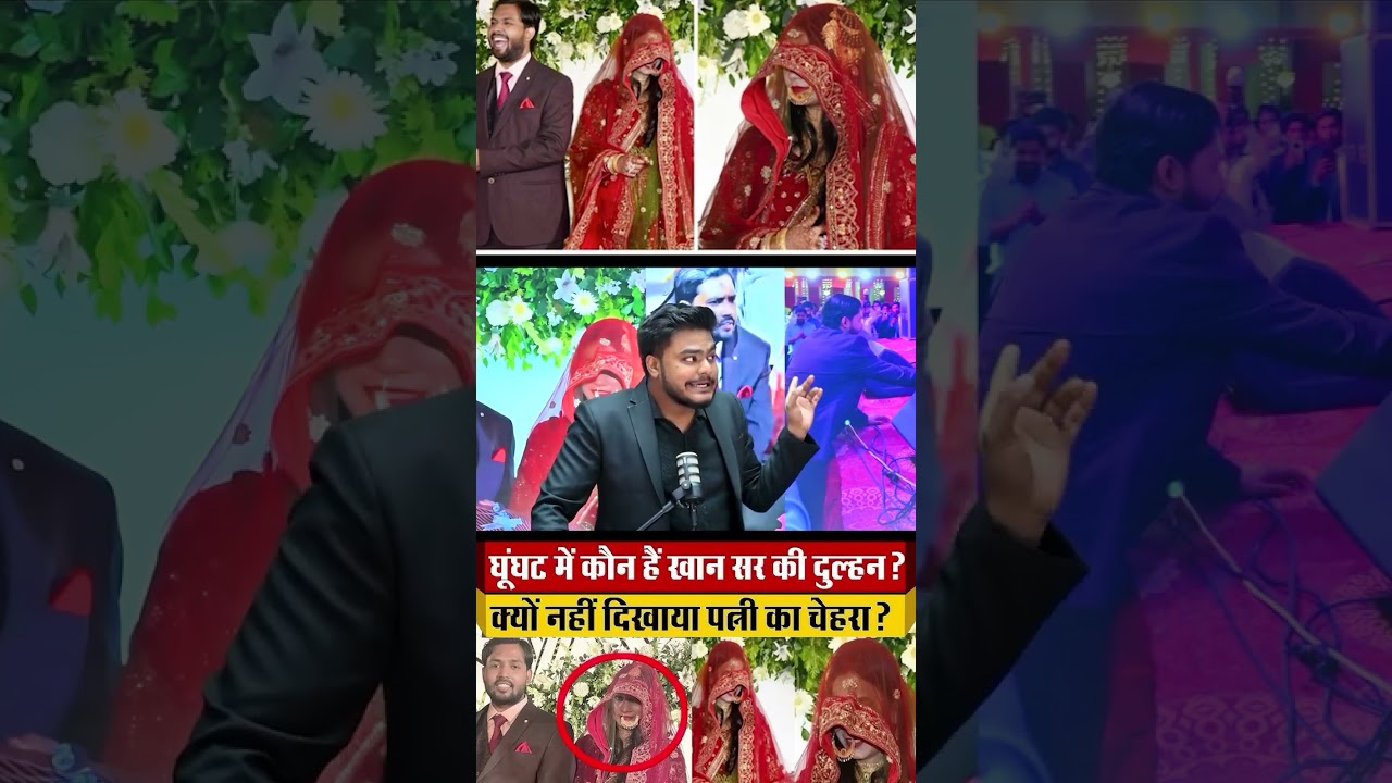 Khan Sir marriage viral video - Khan Sir wife mystery? Who is Khan Sir? #shorts
