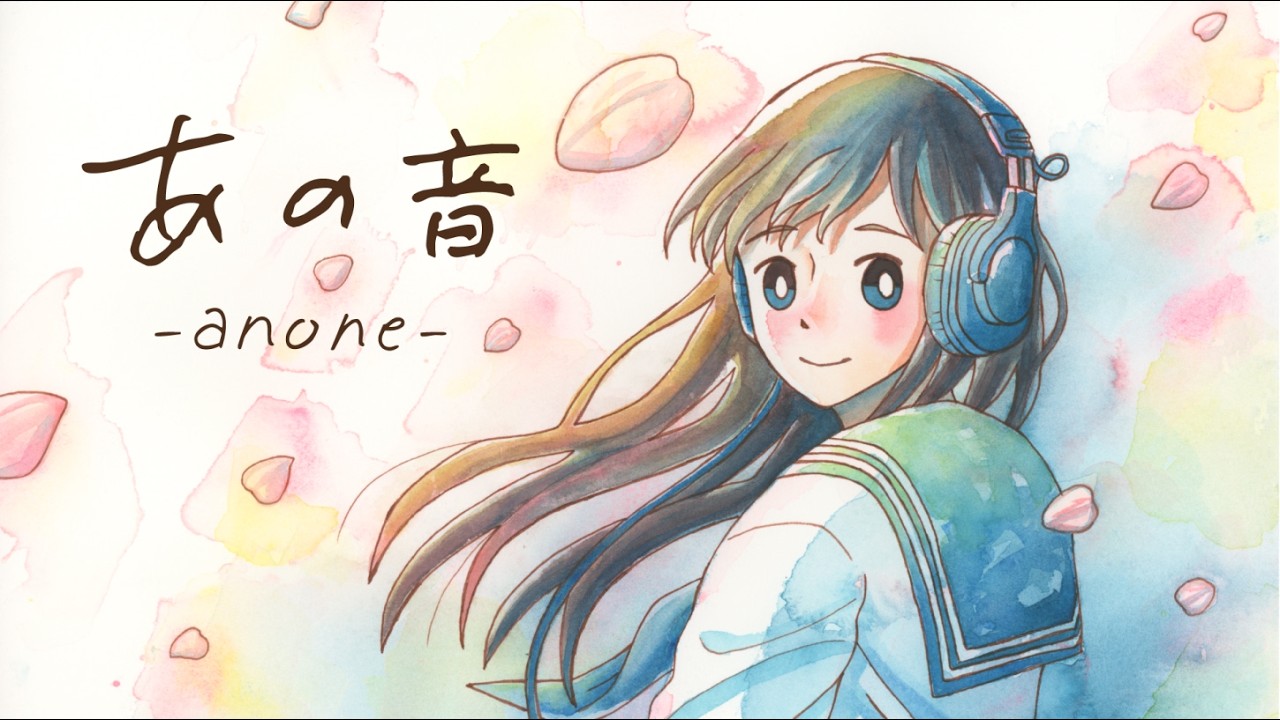あの音-anone-/oi汰 feat.GUMI【ボカロオリジナル曲】
