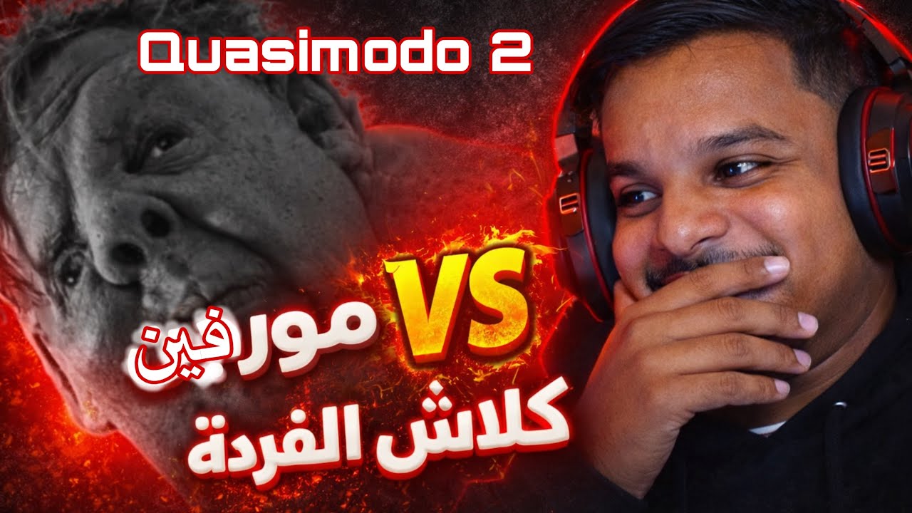 l7mouz reaction Clash l'morphine - Quasimodo 2 (Audio Official)
