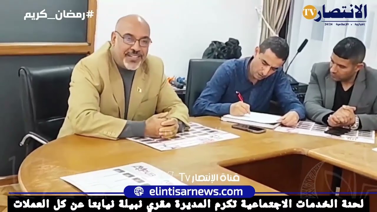 #وهراننظمة لجنة الخدمات الاجتماعية مستشفى المحقن ارزيو وهران حفل تكريم 