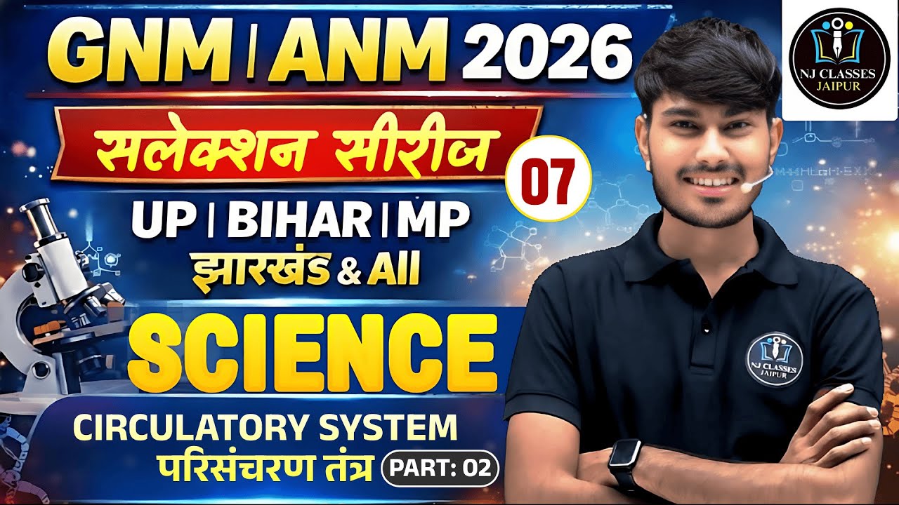 GNM | ANM 2026 Selection Series 04 🔥 | Science | Circulatory System Part-02 | परिसंचरण तंत्र
