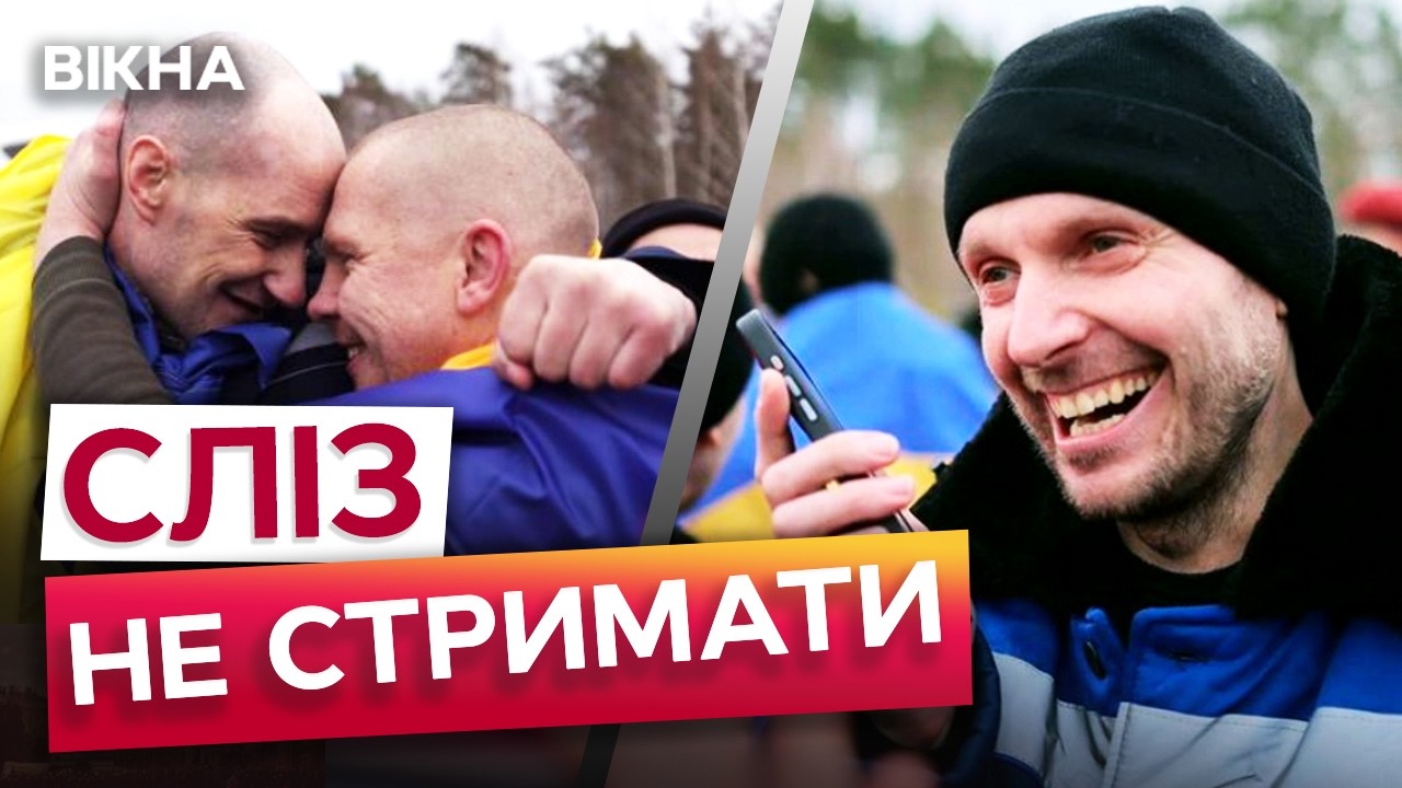 💔 “ТАТУ, я люблю тебе!” Міцні обійми та СЛЬОЗИ ЩАСТЯ звільнених з ПОЛОНУ 05.03.2026