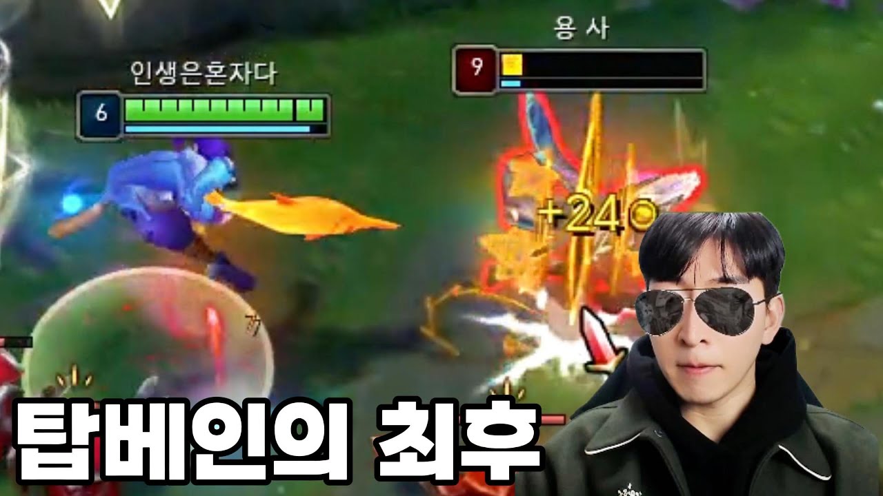아니 신성한 탑에 원딜을 꺼내?? 탑베인의 최후 ㅋㅋ(서폿 샤코)