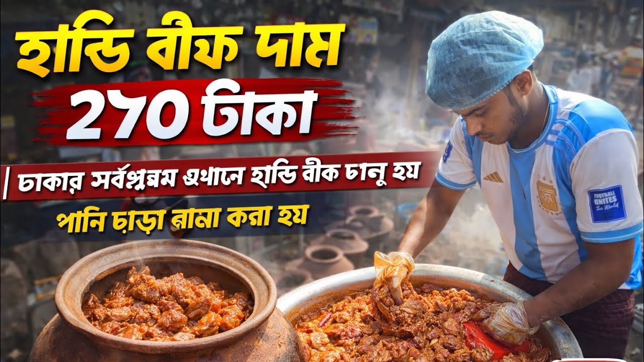 পানি ছাড়া রান্না করা হান্ডি বীফ #foodnerd #streetfood #food #streetfoodideas #foodie 