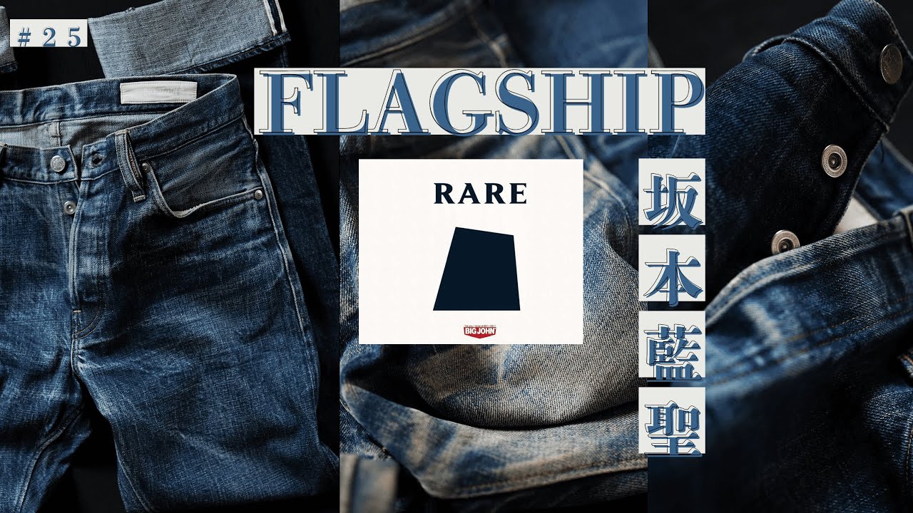 ＃25 後編　FLAGSHIP MODEL 