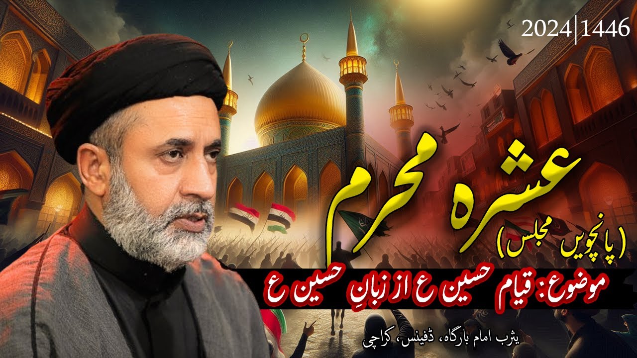 Majlis 5 | Hafiz Syed Muhammad Haider Naqvi | Yasrab Imam Bargah | Muharram 1446/2024