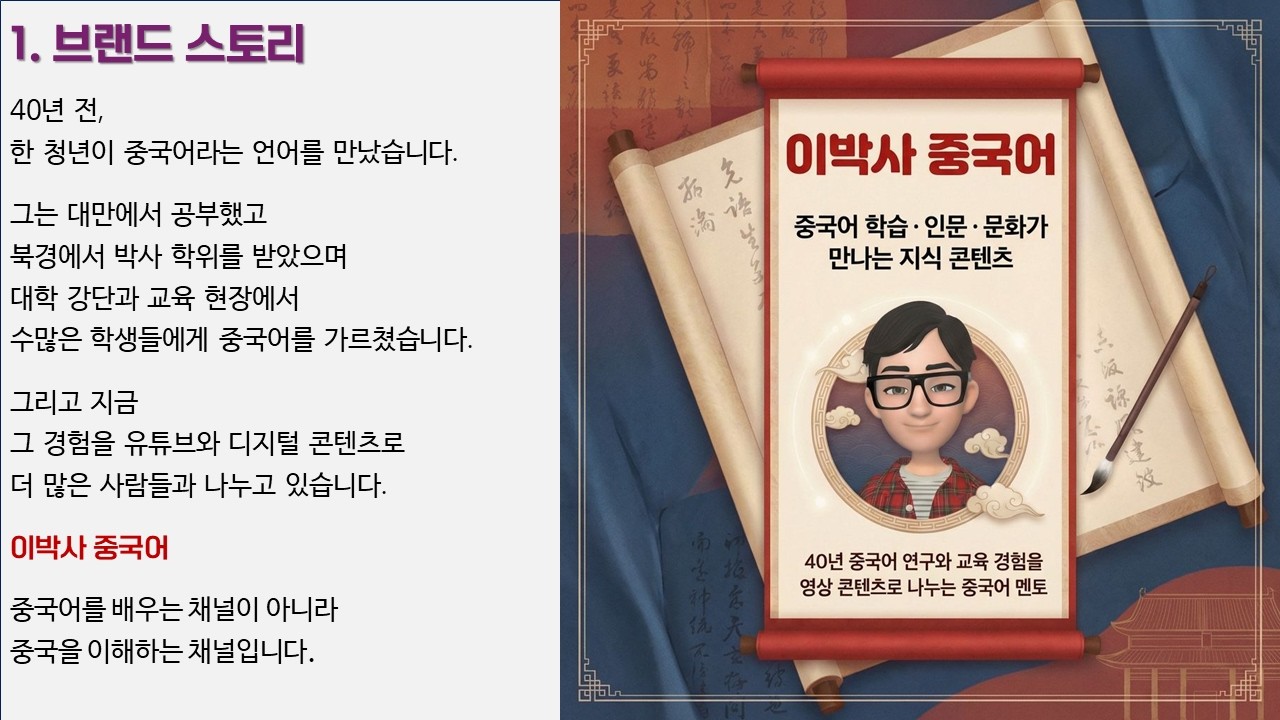 이박사 중국어 BRAND BOOK(자막있는 영상)