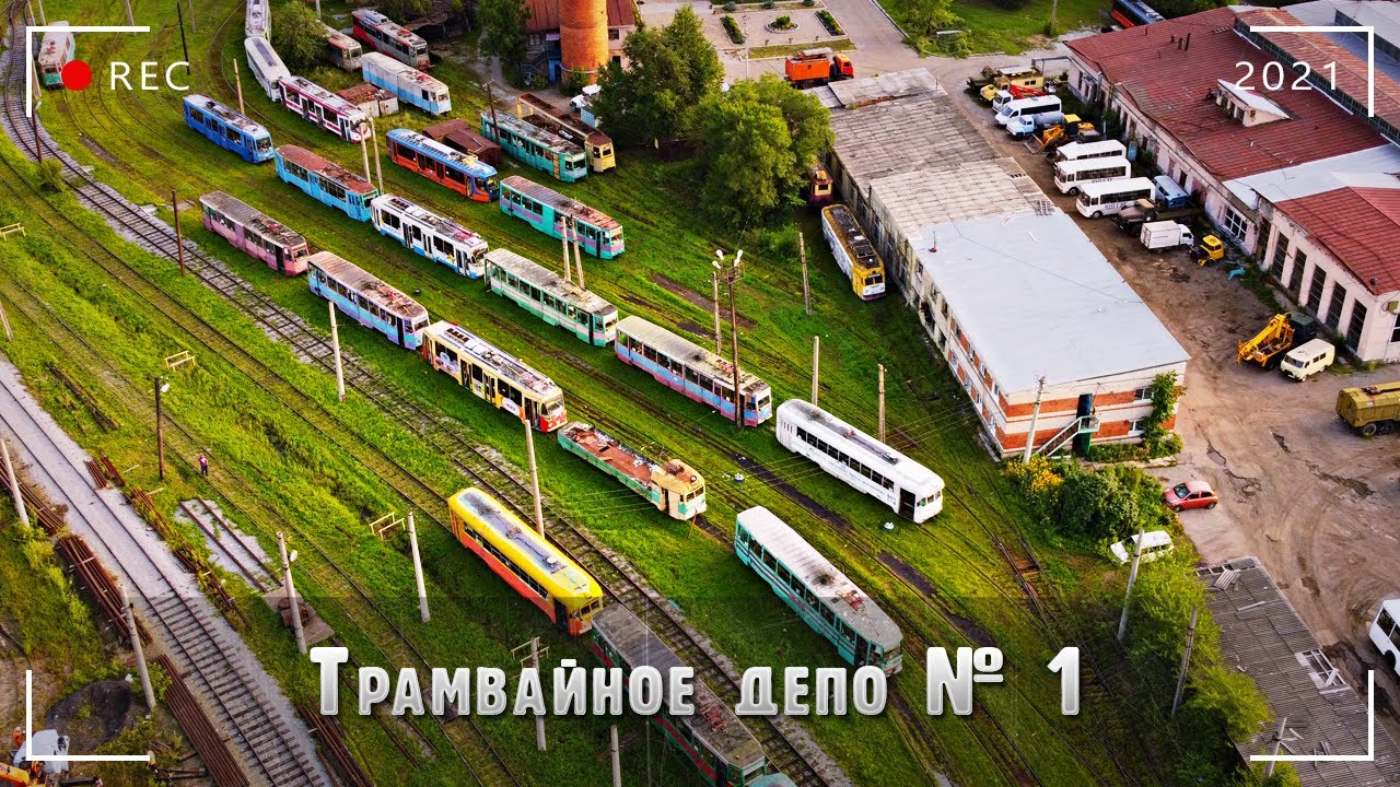 Трамвайное депо №1 в Хабаровске