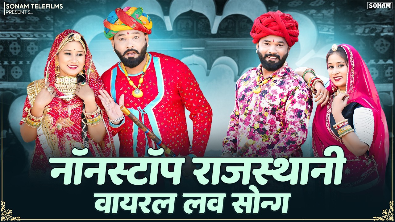 राजस्थानी सुपरहिट सदाबहार गीत | Non-Stop Rajasthani Jukebox 2026 | New Marwadi Song 2026 | ST-03
