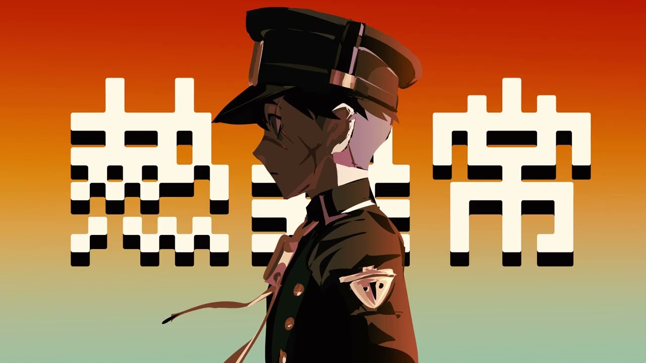 熱異常 (HEAT ABNORMAL)  / 志賀氏