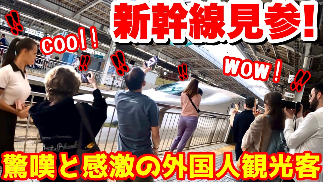 新幹線の入構にカメラが止まらない外国人健康客