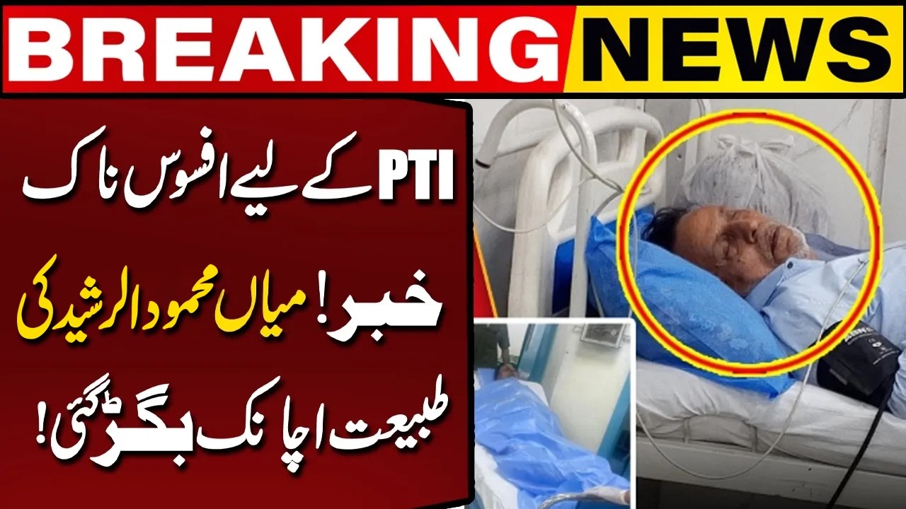 Mian Mahmood-ur-Rasheed&rsquo;s Health Worsens Suddenly | Breaking News  Capital TV