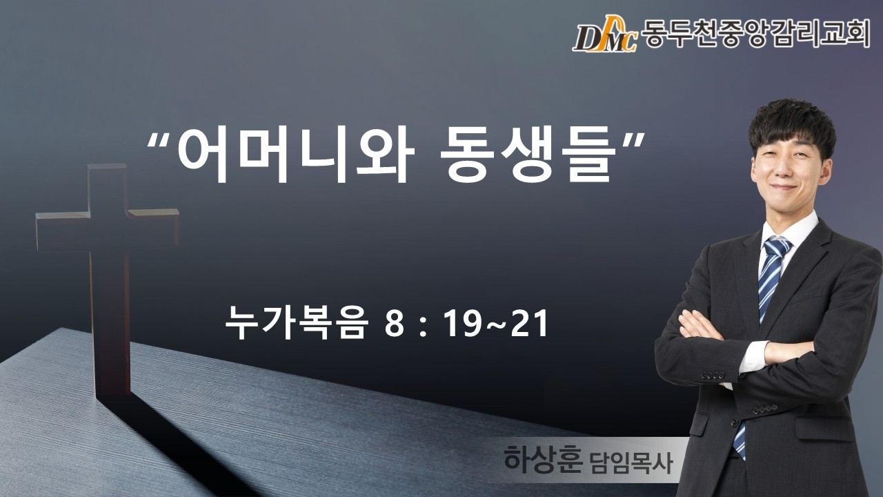 2026년2월11일 동두천중앙감리교회 수요예배