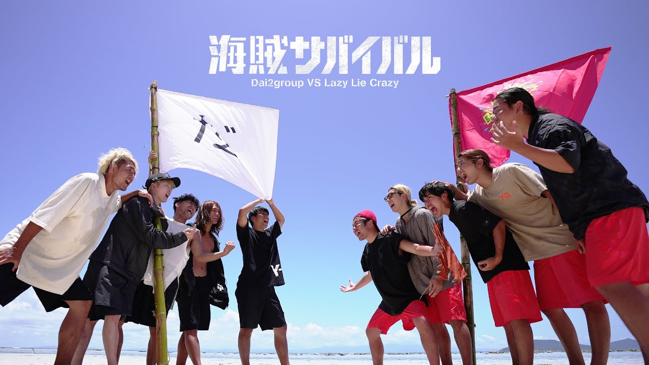 【本編フル】世界最果ての海で“王族の宝”をかけた大冒険が始まる..!!【海賊サバイバル】