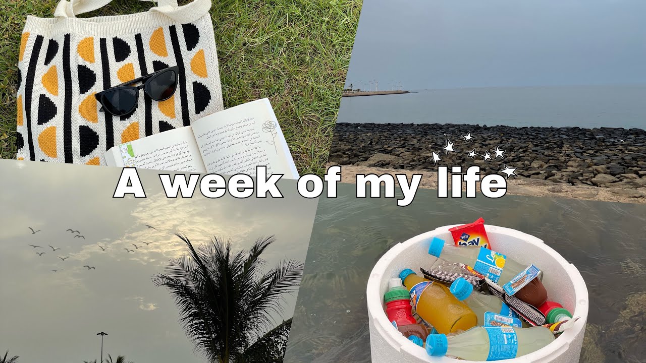 فلوق عشوائي🤍|A week of my life