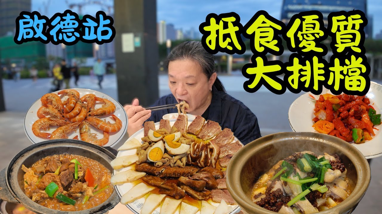 [ 香港食買玩 ] 啟德平價大排檔推薦！58 元羊腩煲 + 38 元白灼蝦 + 108 元生啫雞煲，大池記大排檔，性價比爆表｜超正拉絲菠蘿咕嚕肉！鵝翼、鵝腸好食到停唔到口！