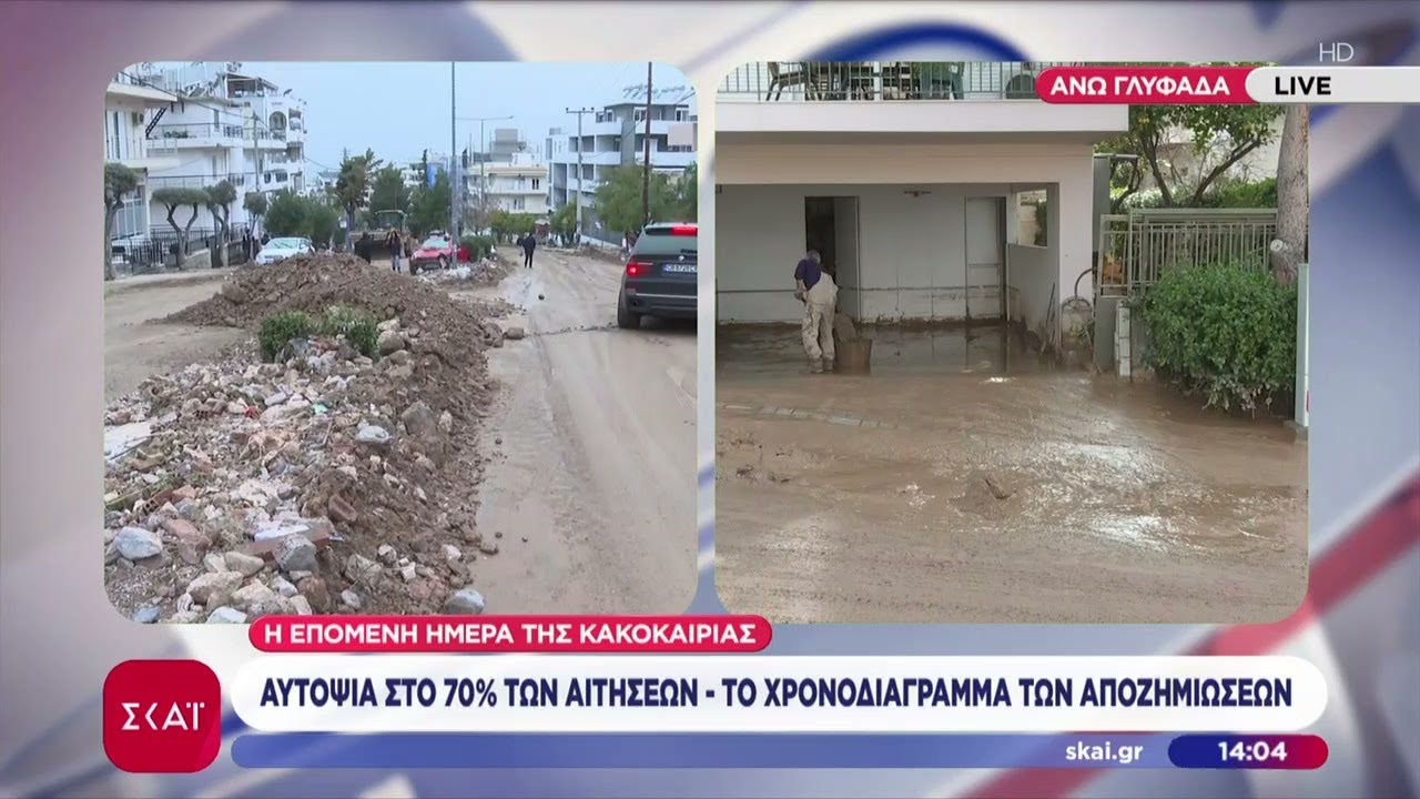 Άνω Γλυφάδα: Αυτοψία στο 70% των αιτήσεων - Το χρονοδιάγραμμα των αποζημιώσεων | Μεσημβρινό δελτίο