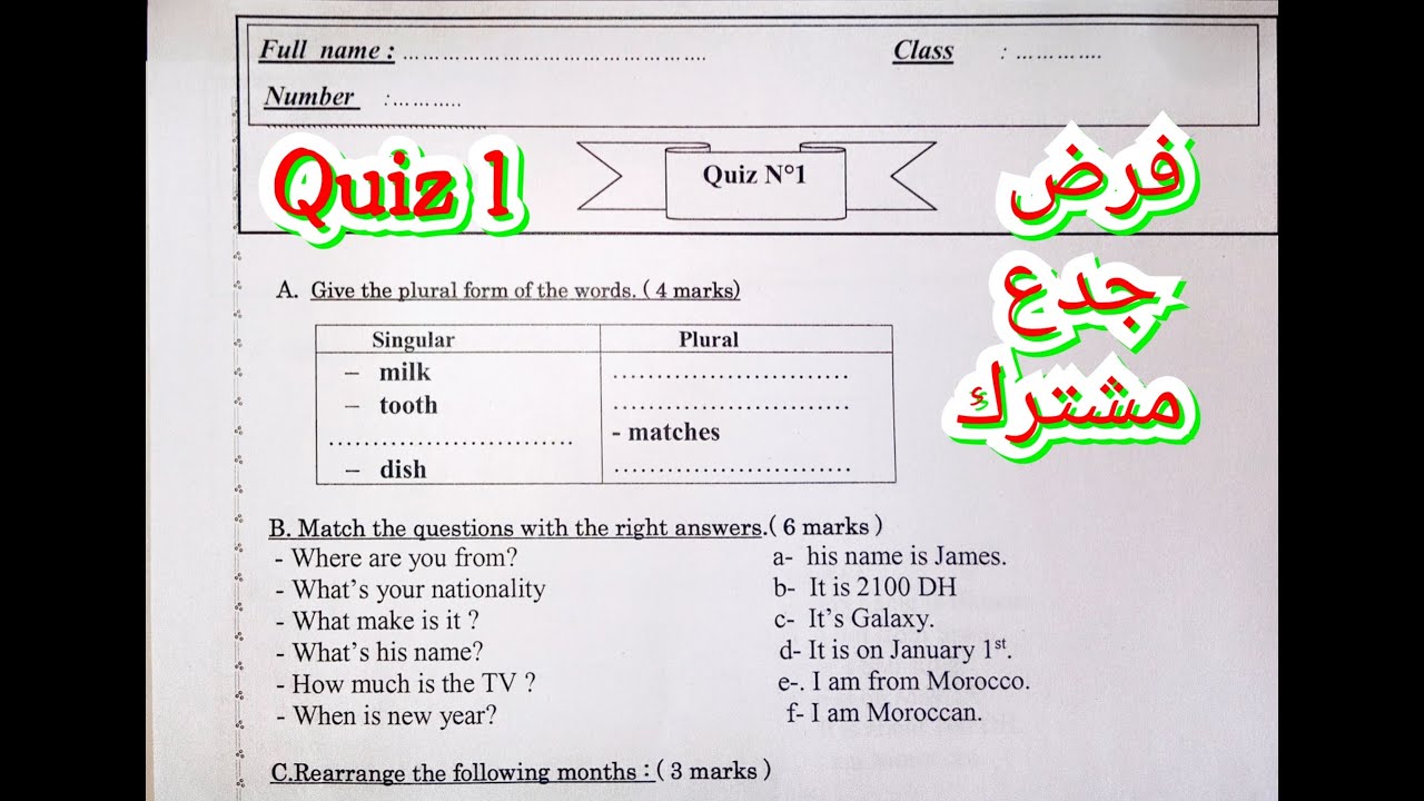 Quiz 1A فرض رقم 1 للجدوع المشتركة