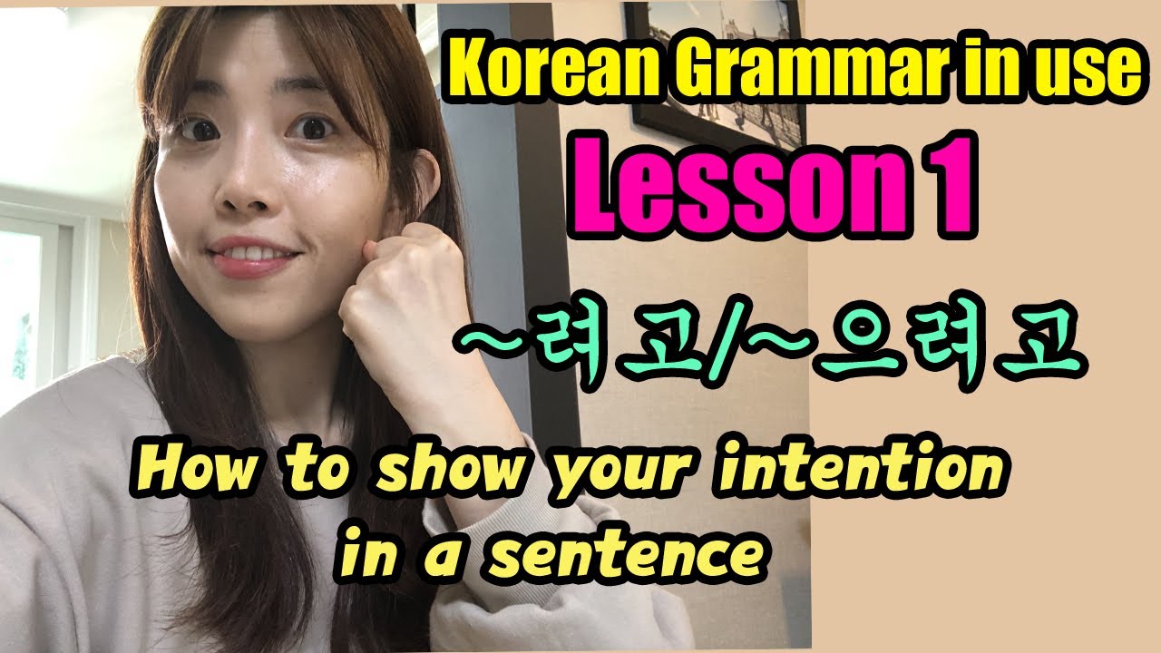 [Korean Grammar in Use]  Lesson 1. ~려고/~하려고 (to show your purpose)
