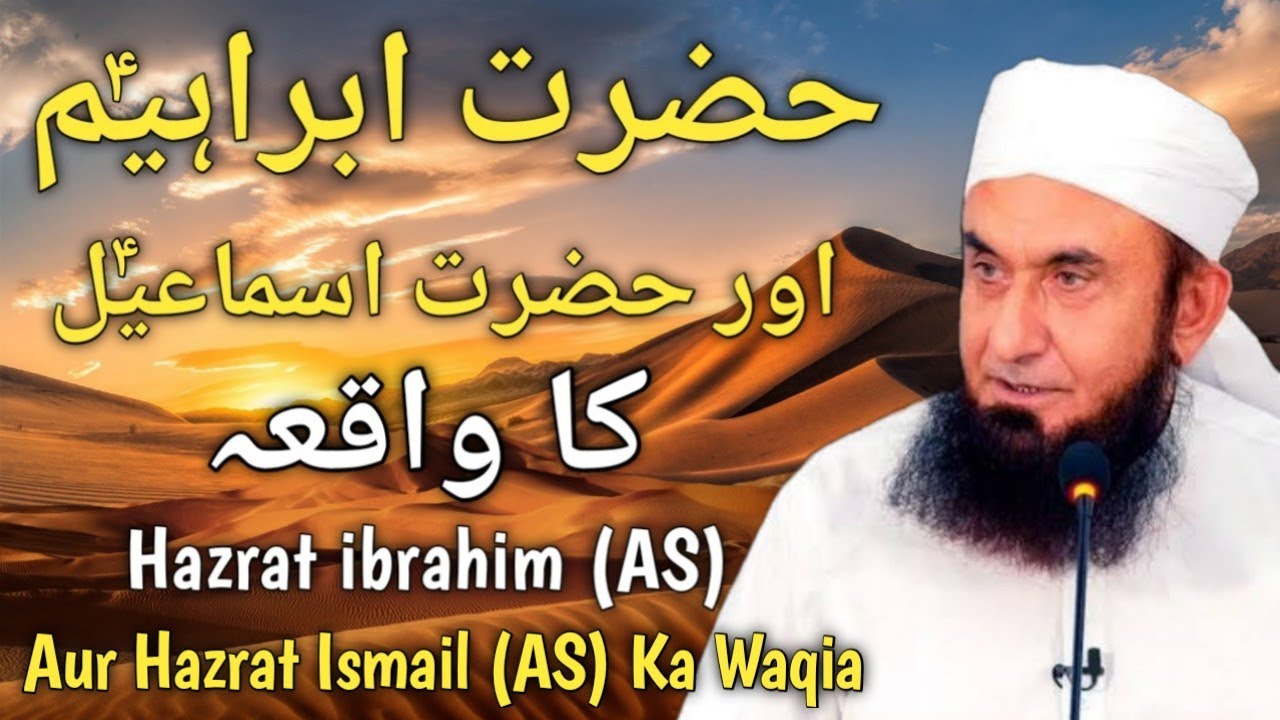 Hazrat Ibrahim (As) Aur Hazrat Ismail (As) Ka Waqia #islamicscholarstv #hazratibrahimkawaqia