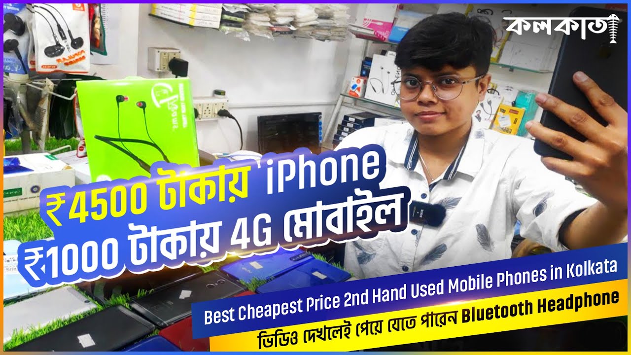 ₹4500 iPhone | ₹1000 4G মোবাইল 📱 Buy Second Hand Smartphones - Used 2nd Hand Mobile Shop in Kolkata