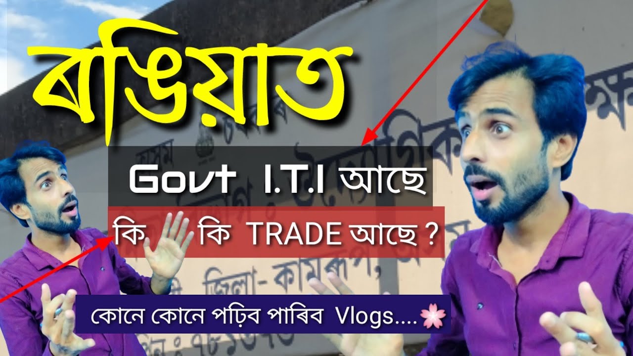 ITI RANGIA KAMRUP ITI RANGIA KAMRUP At Tulsibari #iti admisn