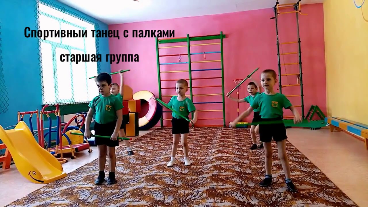 Спортивный танец с палками.старшая группа