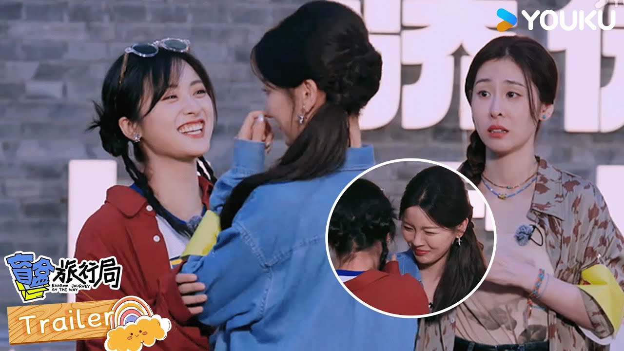 【盲盒旅行局】EP03预告：沈月杨超越彻底放飞 沈月：我今天要找个男朋友！ | 盲盒旅行局 Random Journey on the Way | 优酷综艺 YOUKU SHOW