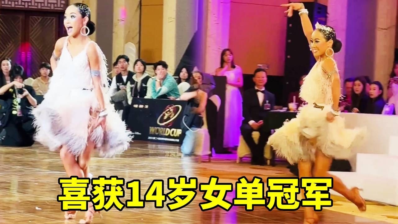 首战OSD广州站！喜获14岁女单冠军#李雨乔 #国标女孩 #osd精英舞者公开赛 #又是被女儿治愈的一天 #冠军