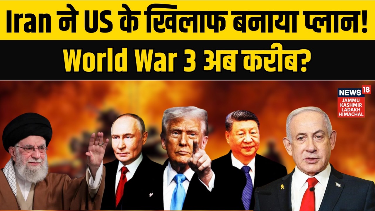 Iran-US War | World War 3 अब करीब? | Middle East War |USS Abraham Lincoln| Trump vs Khamenei|N18G