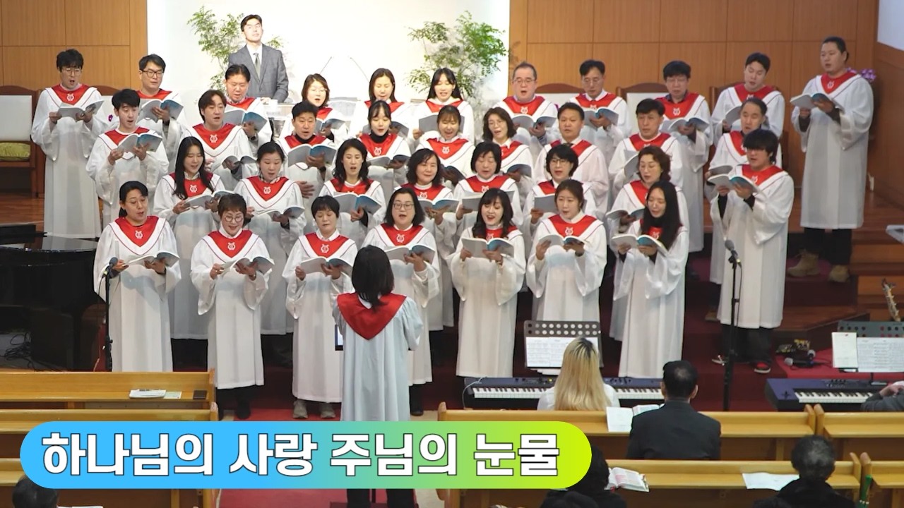 2026년 3월 1일 2부 예배 찬양 '하나님의 사랑 주님의 눈물'