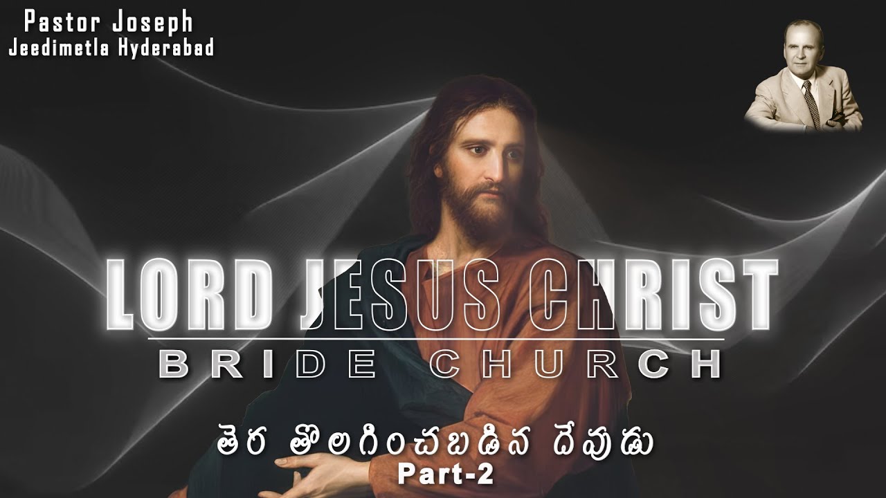 తెర తొలగించబడిన దేవుడు Part -2 || Pastor Joseph Raju || William Branham || 4K
