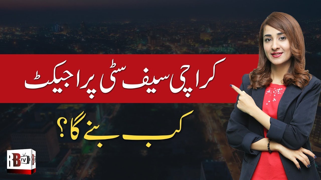 When Will Karachi Safe City project be completed? | Karachi Safe City Project Kab Banny ga?