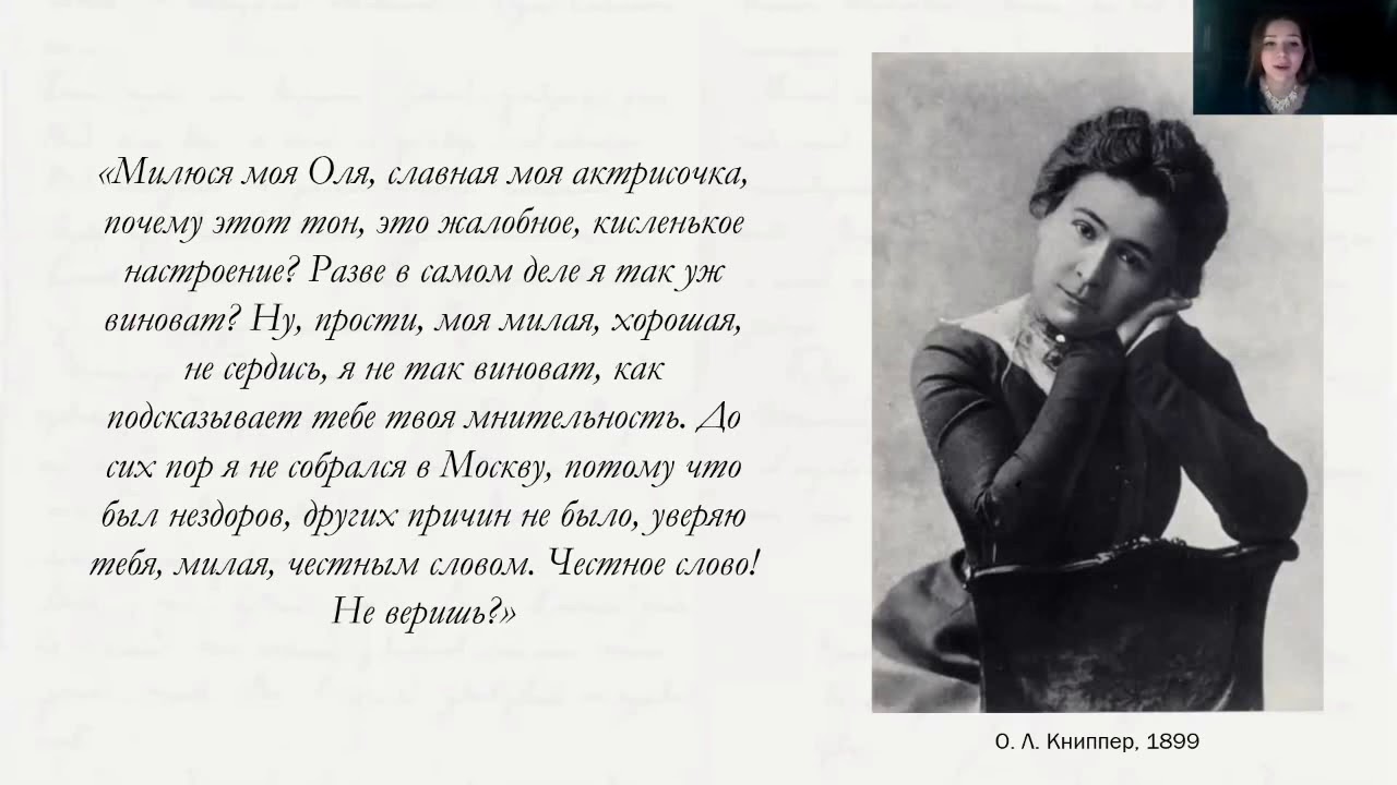Доклад &laquo;Стиль любовной эпистолы  А.П. Чехова&raquo; (Сычёва Владислава)