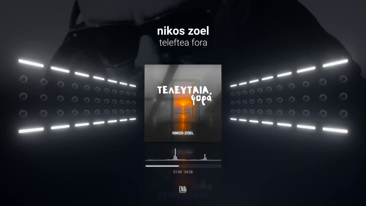Teleftea Fora / &Tau;&Epsilon;&Lambda;&Epsilon;&Upsilon;&Tau;&Alpha;&Iota;&Alpha; &Phi;&Omicron;&Rho;&Alpha; - Nikos Zoel