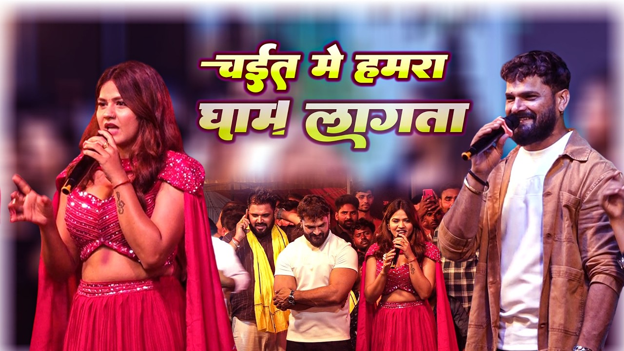 Chait Me Hamra Gham Lagta | #Khesari Lal Yadav Ka Chaita Song | चैत मे हमरा घाम लागता | Newsong 