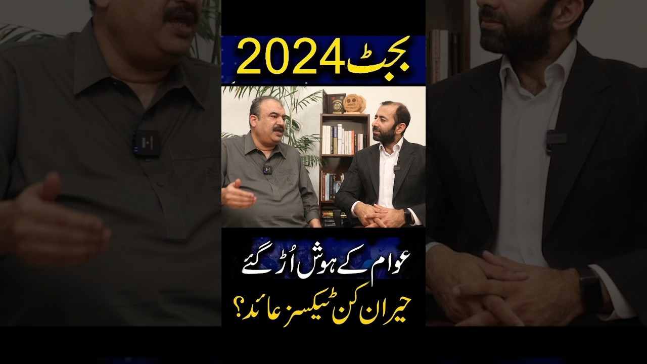 Budget 2024-2025 Pakistan: Key Updates and Expectations #budget2024_25 #budget #economy #takhleeq
