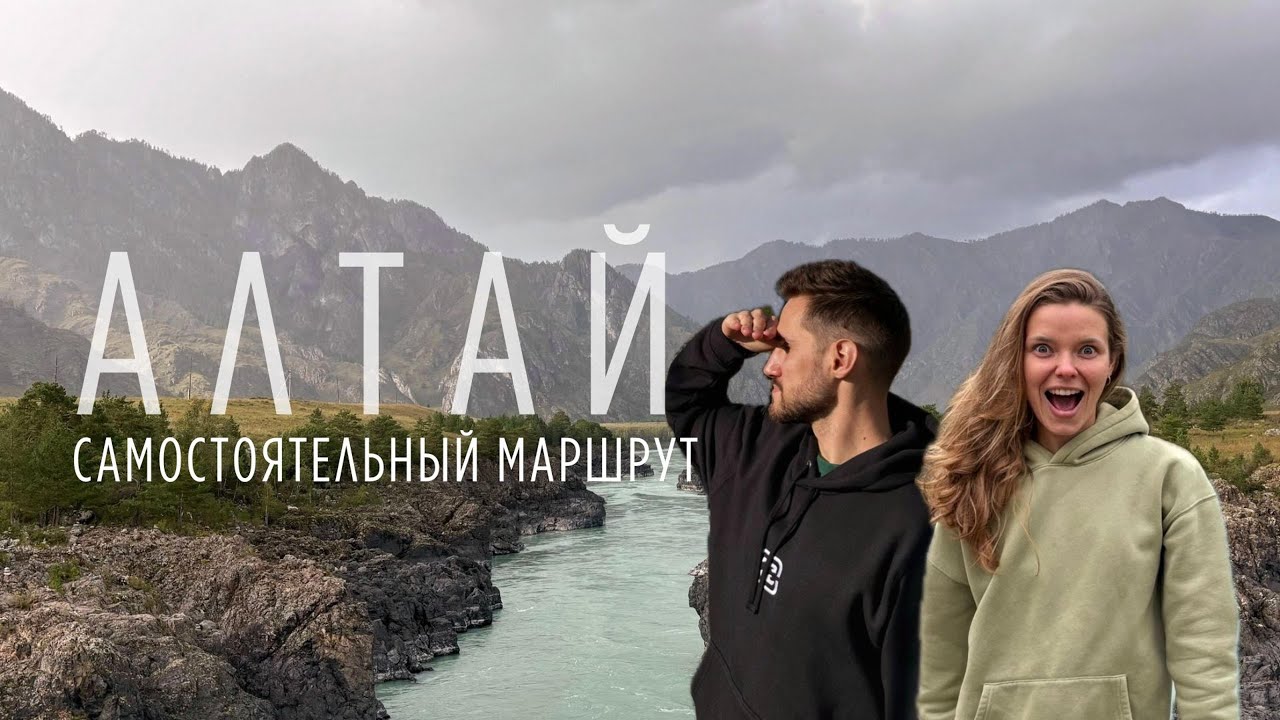 Первый раз на Алтае 2024 | Часть 1 | Чемальский район