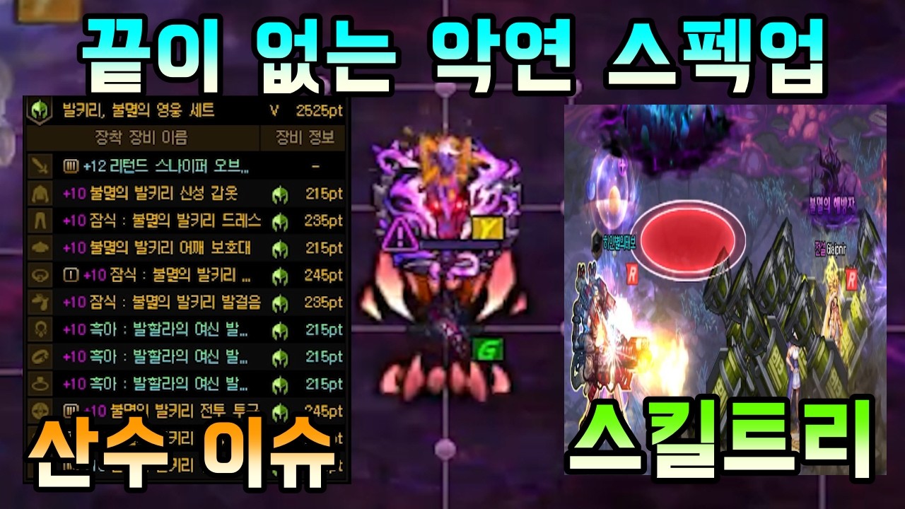 [던파]설날에도 멈출 수 없는 악연 스펙업