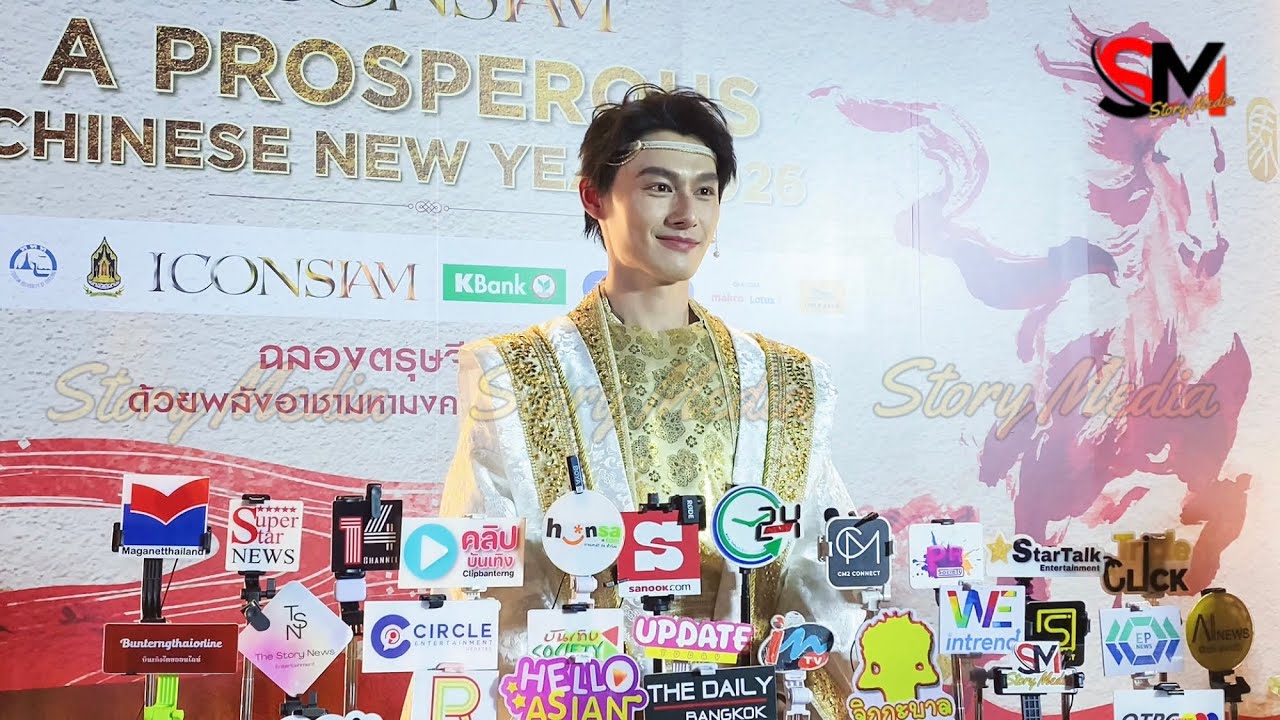[FULL] “วังจั๋วเฉิง” #WangZhuocheng ให้สัมภาษณ์สื่อในงาน ICONSIAM A PROSPEROUS CHINESE NEW YEAR 2026