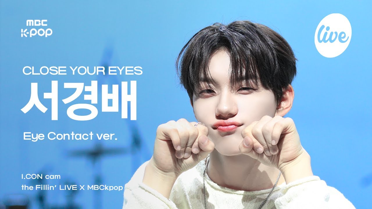 [#아컨캠] CLOSE YOUR EYES SEO KYOUNGBAE (클로즈 유어 아이즈 서경배) - 못 본 척 | the Fillin’ Live X MBCkpop