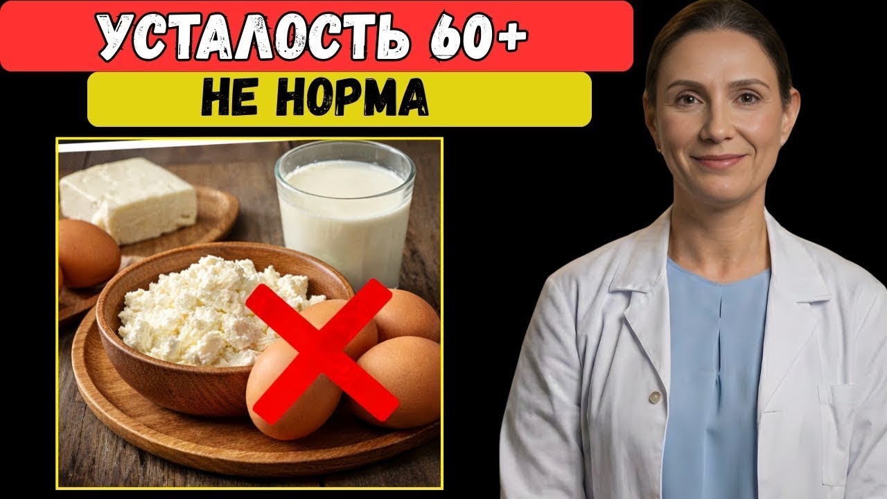 Не яйца! Продукт с высоким содержанием белка после 60 лет