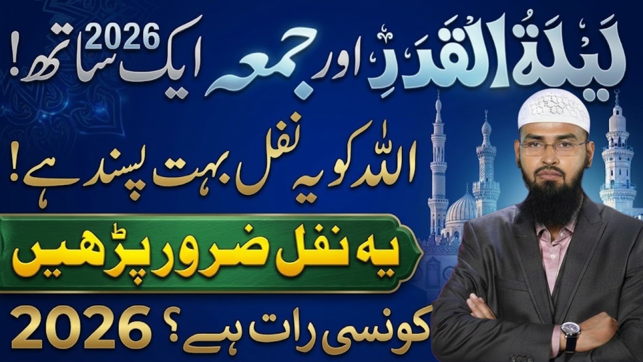 Lailatul Qadr Aur Juma 2026 | Is Waqt Par Nafil Allah Ko Bohat Pasand Hai | Zaroor Parhein Faiz Syed